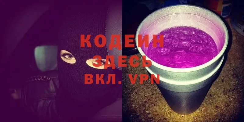 сколько стоит  Валуйки  Кодеиновый сироп Lean Purple Drank 